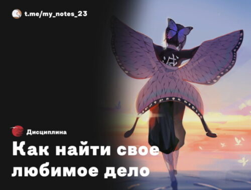 Как найти свое любимое дело — Карьера на vc. ru