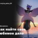 Как найти свое любимое дело — Карьера на vc. ru