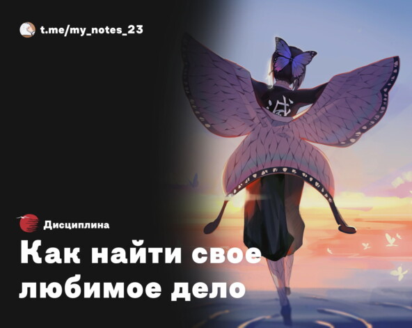 Как найти свое любимое дело — Карьера на vc. ru