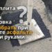 Ручная трамбовка для уплотнения или виброплита — AsphaltShop